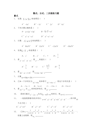 数与代数练习题