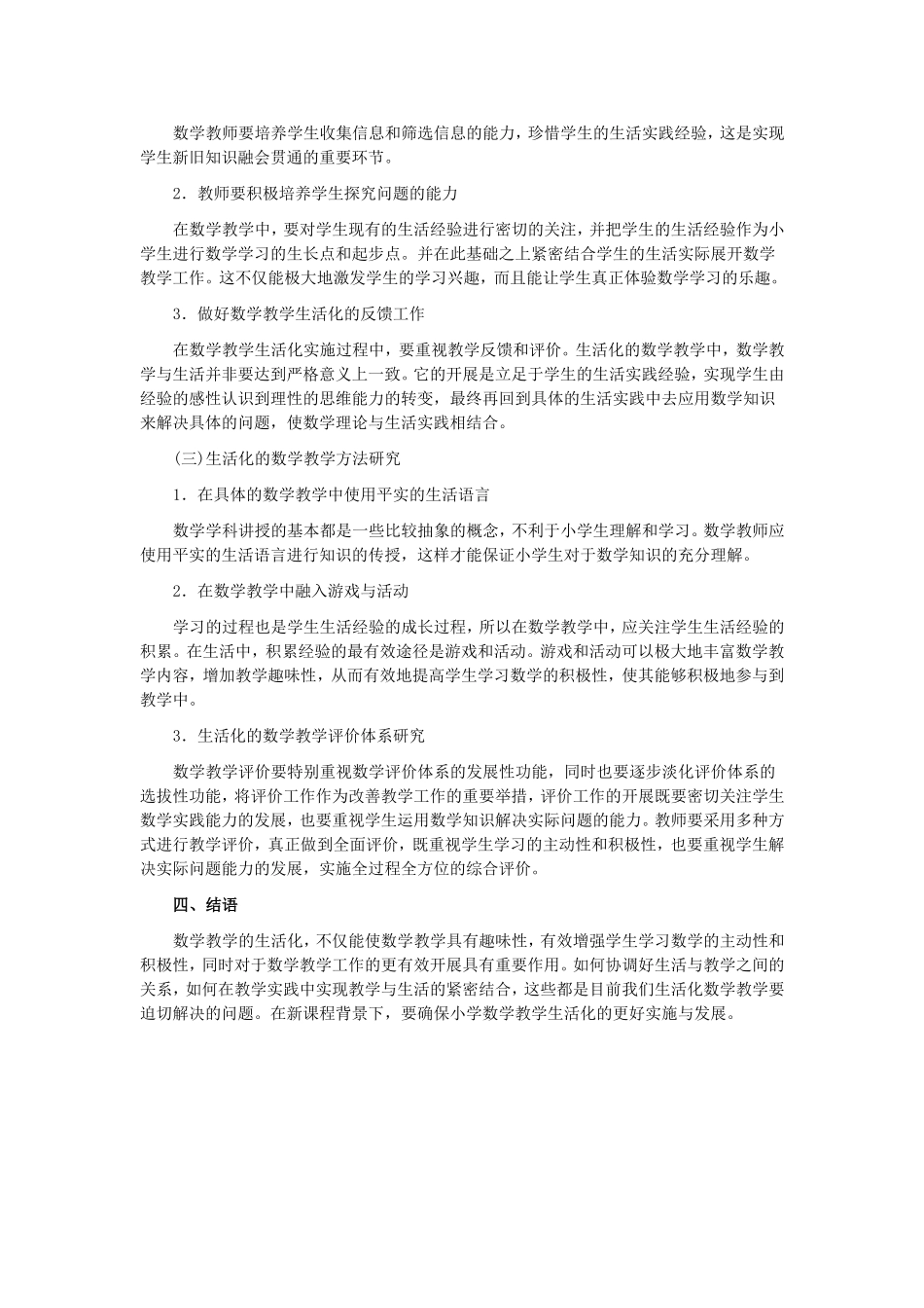 小学数学教学生活化实践_第2页