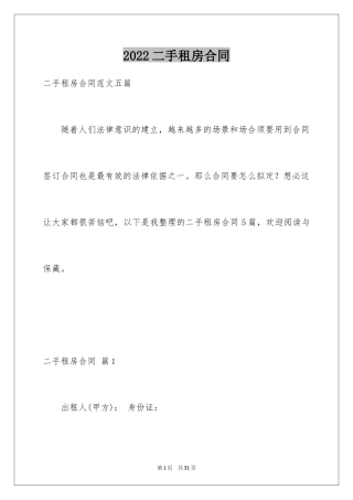 2024二手租房合同_3