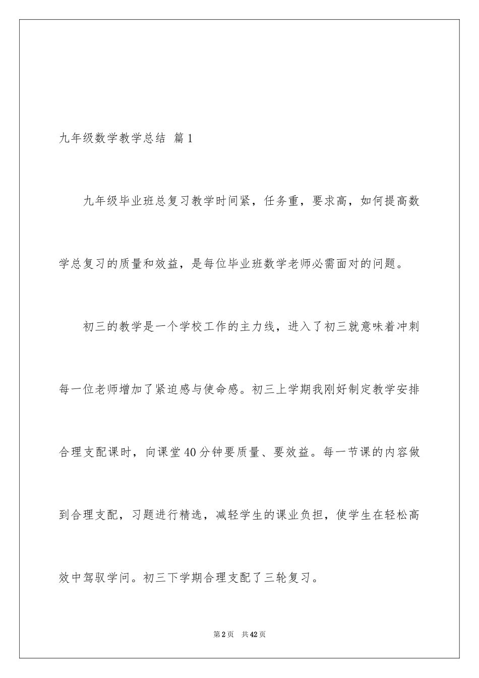 2024九年级数学教学总结_1_第2页