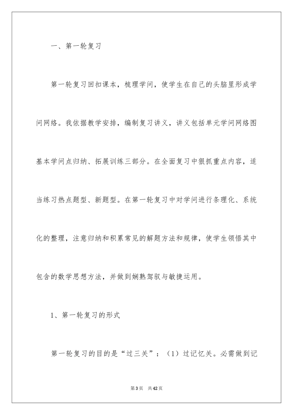 2024九年级数学教学总结_1_第3页