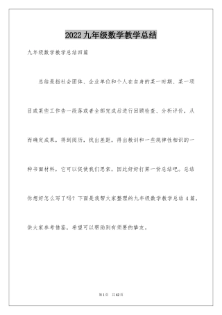 2024九年级数学教学总结_1