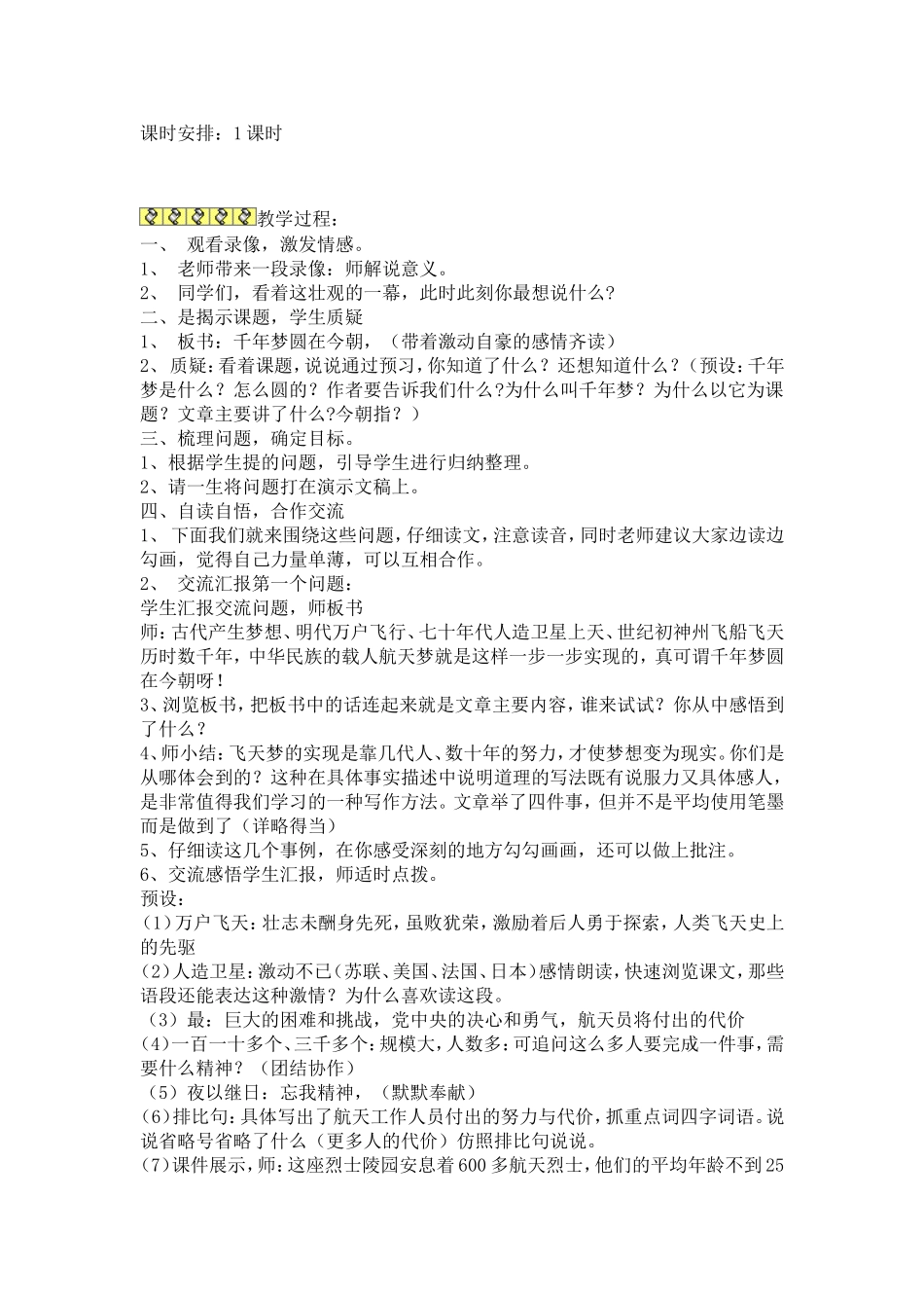 《千年梦圆在今朝》教学设计_第2页