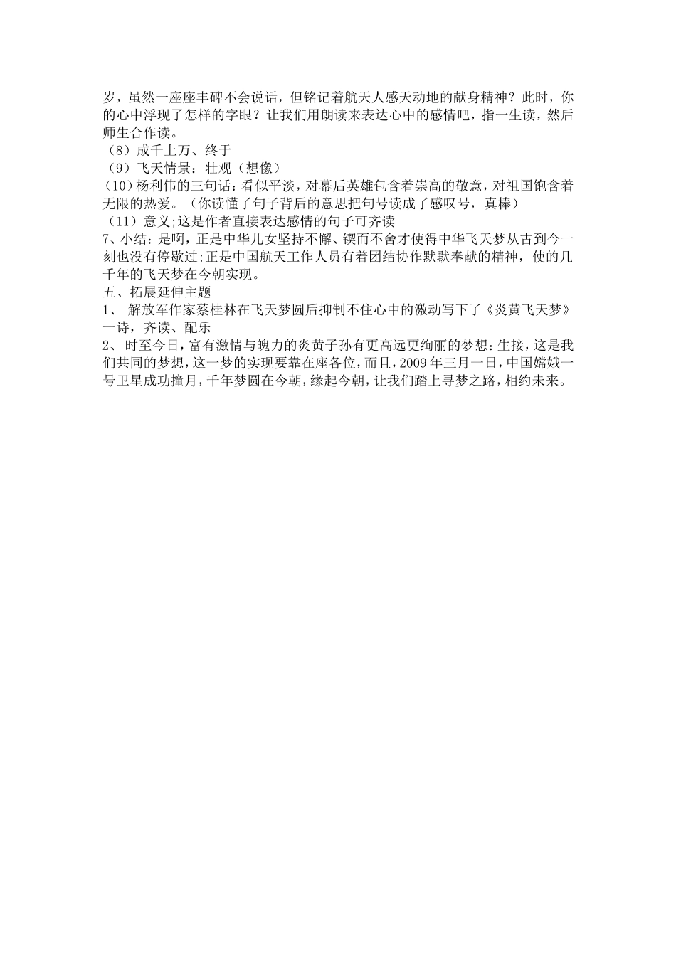 《千年梦圆在今朝》教学设计_第3页