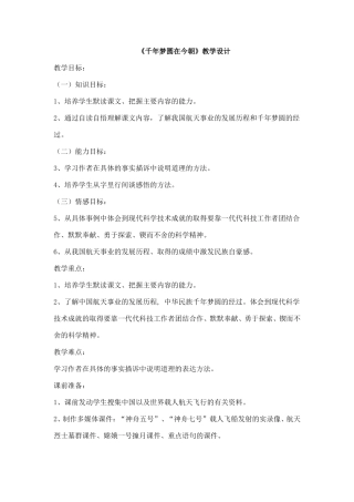 《千年梦圆在今朝》教学设计