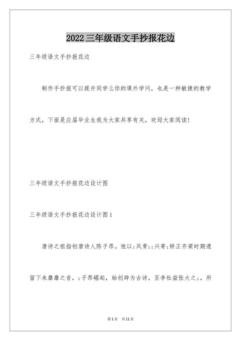 2024三年级语文手抄报花边_第1页