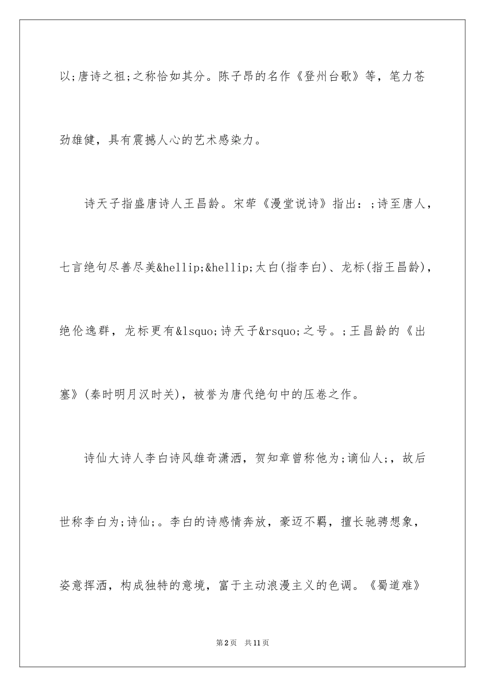 2024三年级语文手抄报花边_第2页