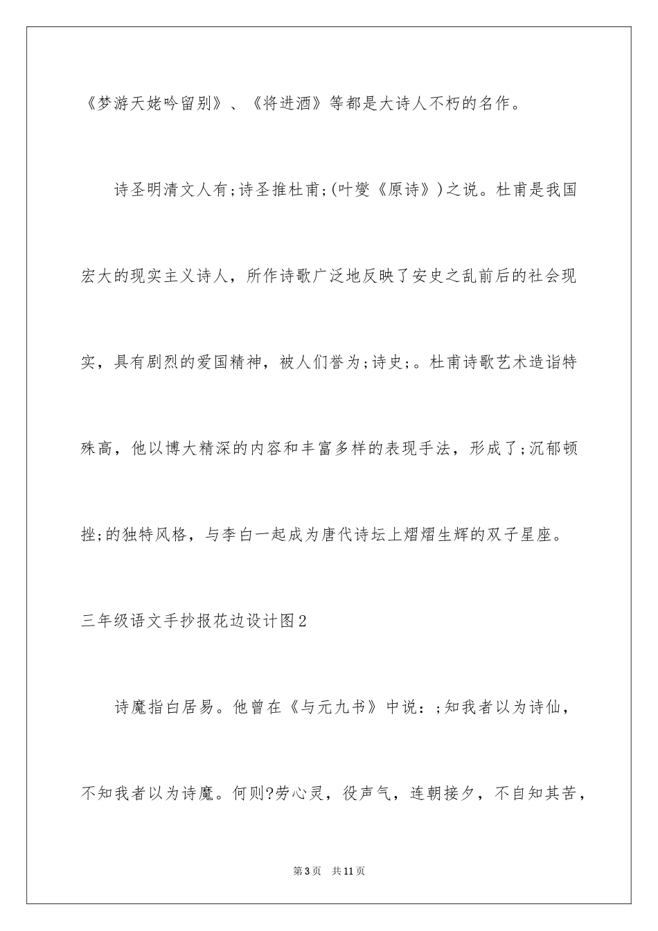 2024三年级语文手抄报花边_第3页