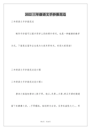 2024三年级语文手抄报花边