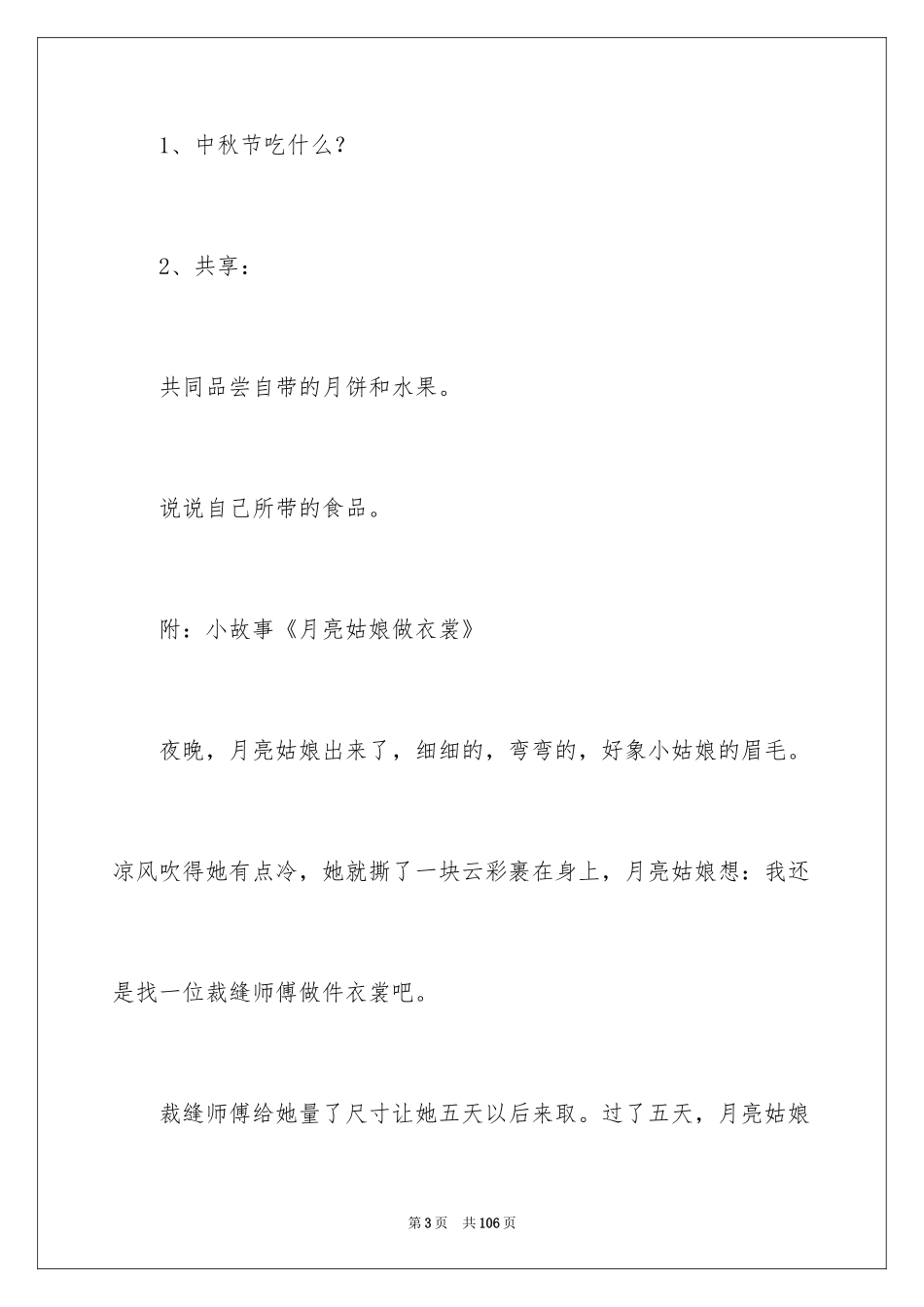 2024中秋活动策划书_6_第3页