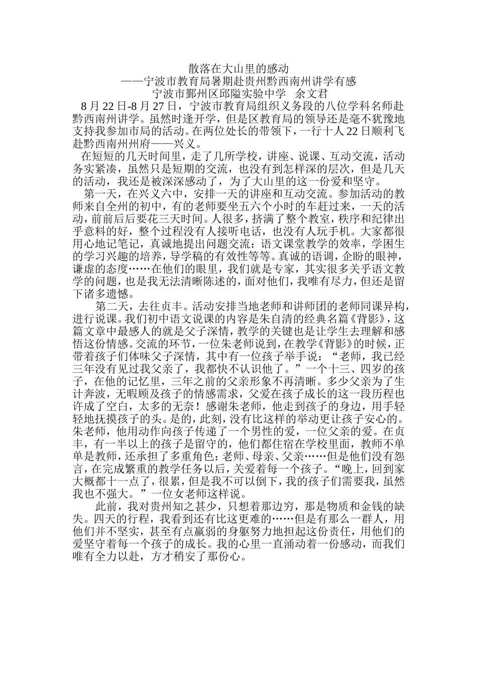 散落在大山里的感动_第1页