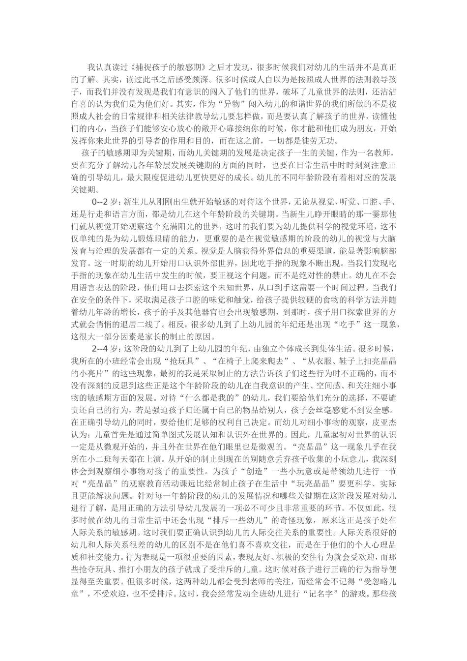 读《捕捉孩子的敏感期有感》_第1页