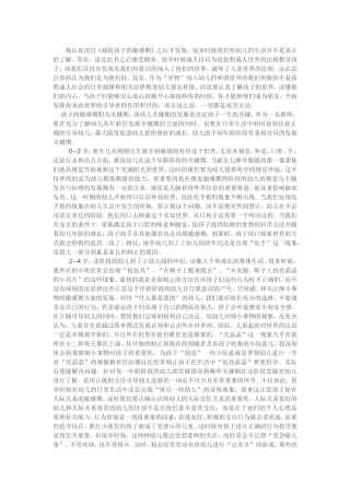 读《捕捉孩子的敏感期有感》