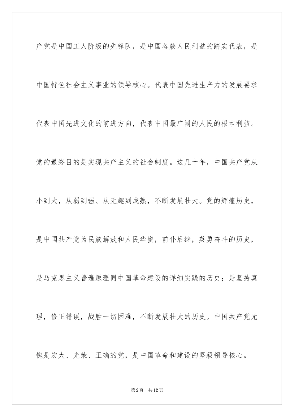 2024优秀教师入党志愿书_第2页