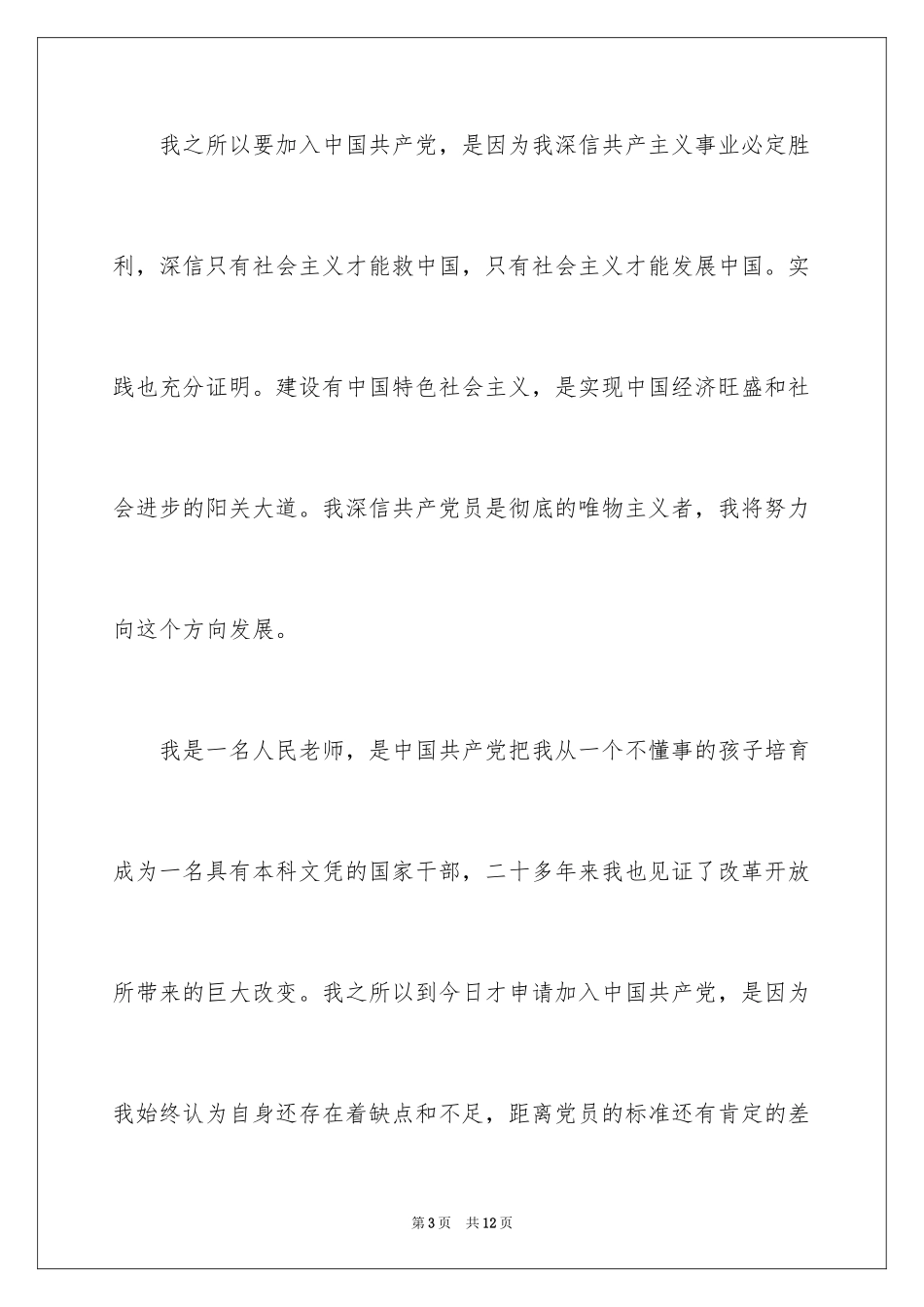 2024优秀教师入党志愿书_第3页