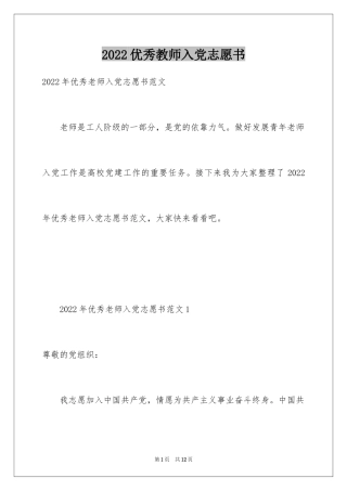 2024优秀教师入党志愿书