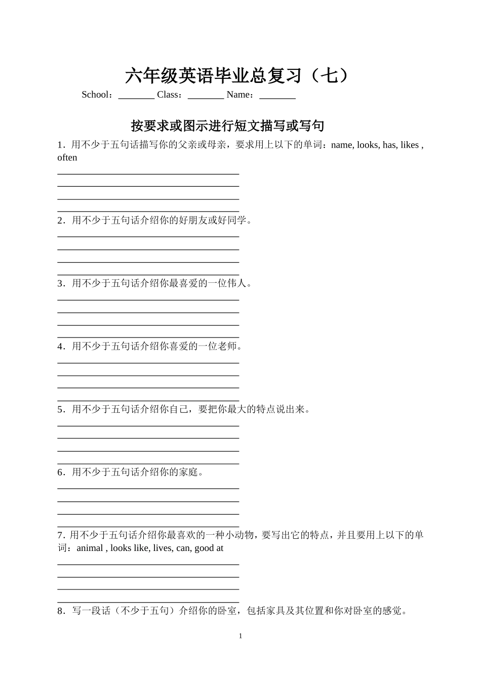 （七）作文：按要求或图示进行短文描写或写句_第1页