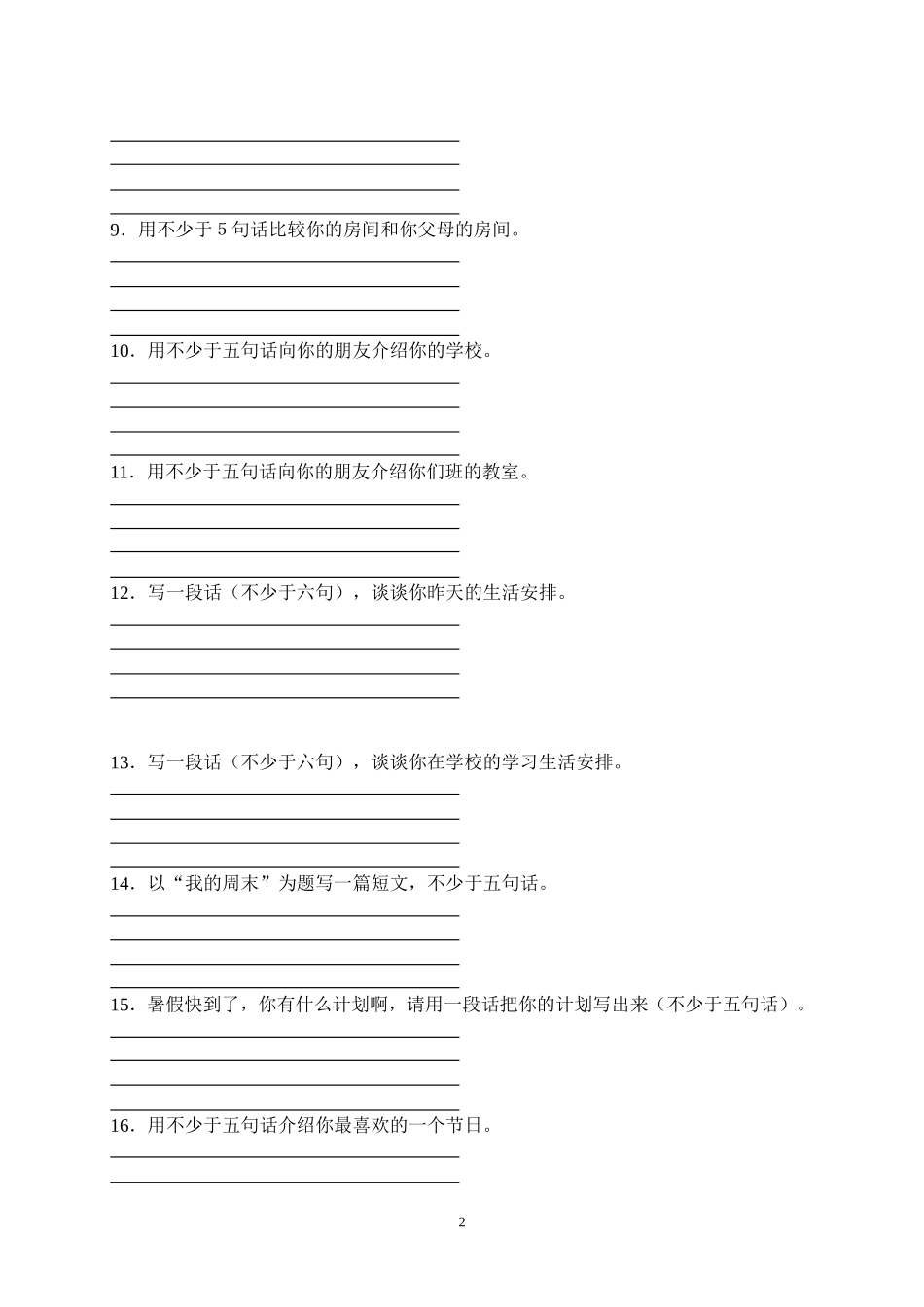 （七）作文：按要求或图示进行短文描写或写句_第2页