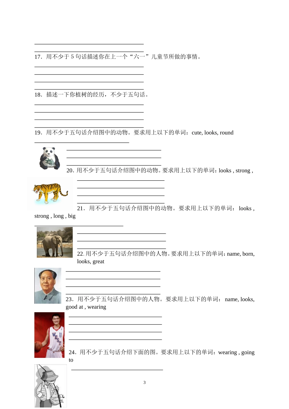 （七）作文：按要求或图示进行短文描写或写句_第3页