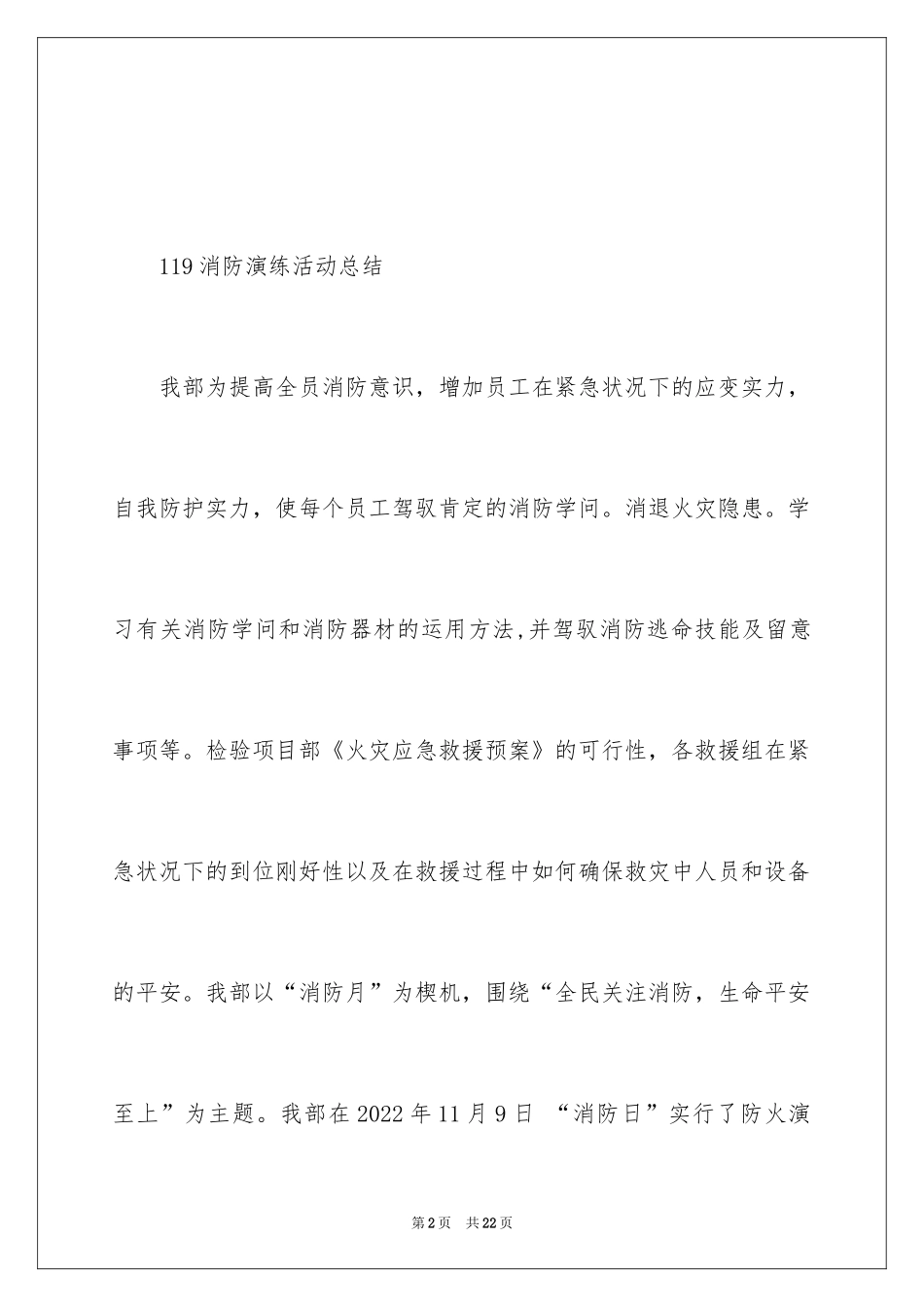 2024119消防日演练活动总结_第2页