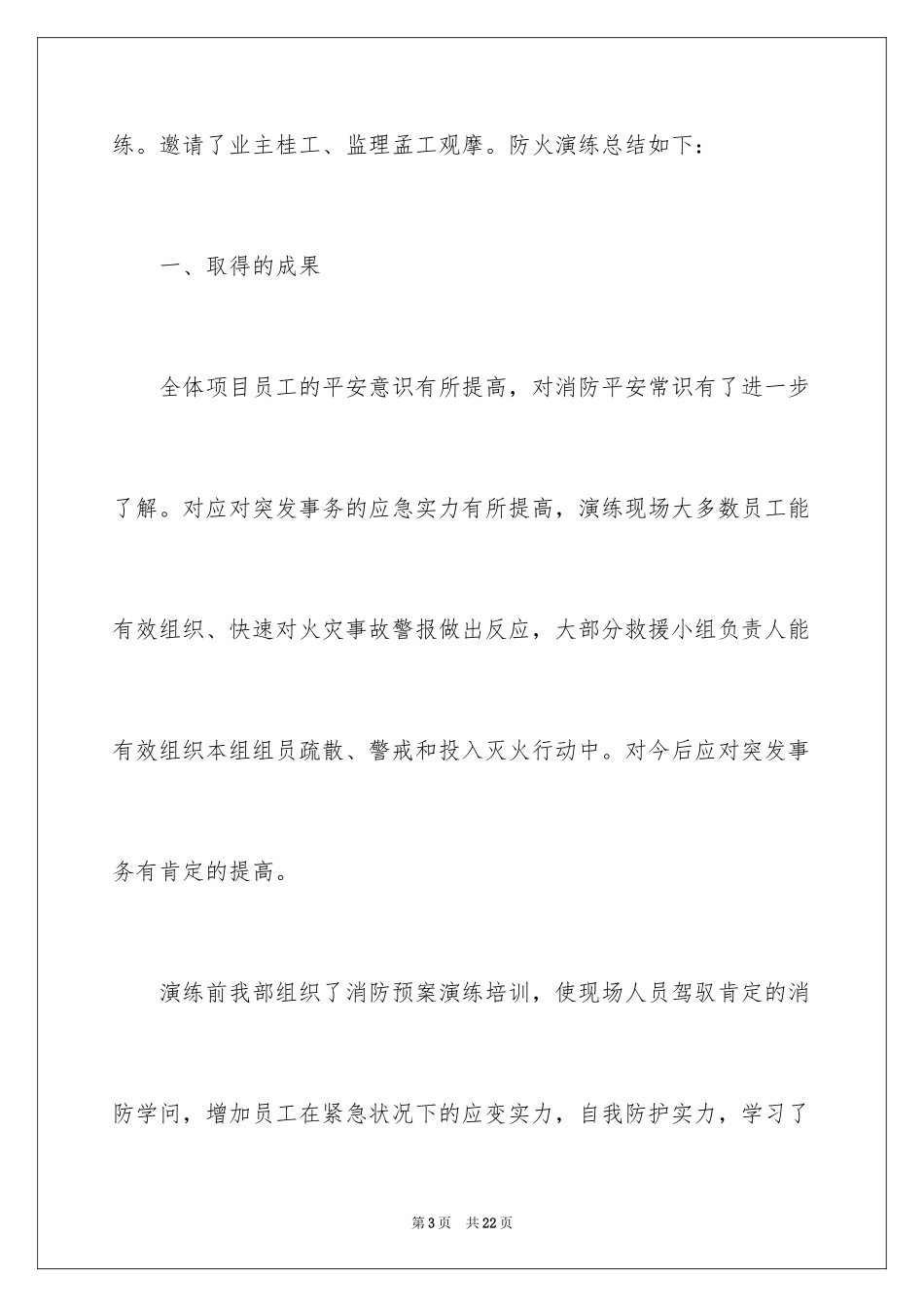 2024119消防日演练活动总结_第3页