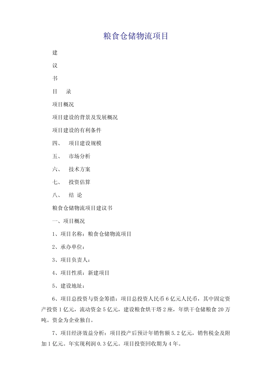 仓储物流项目(2)_第2页