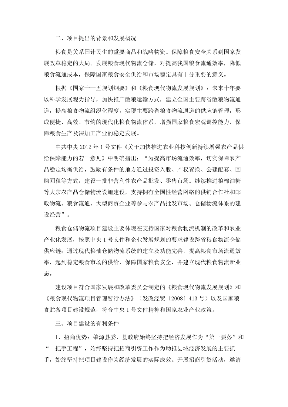 仓储物流项目(2)_第3页