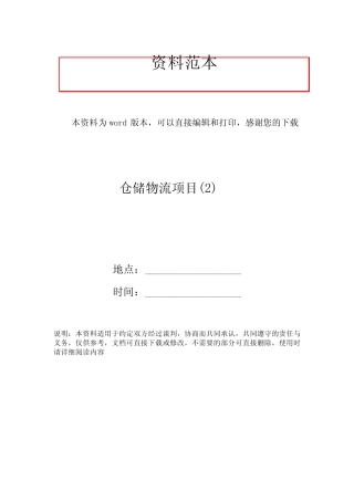 仓储物流项目(2)
