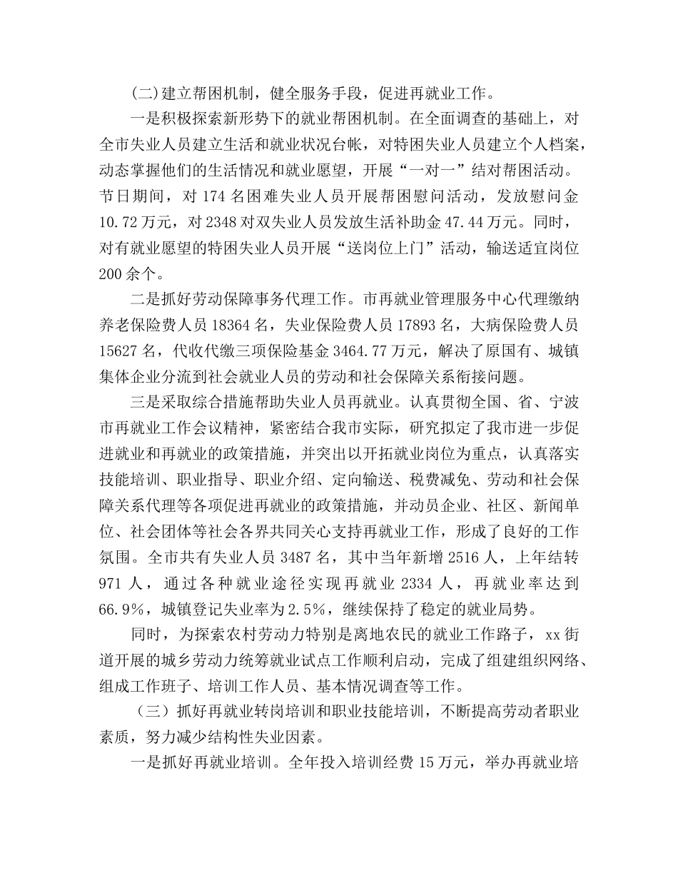 人事劳动和社会保障局年度工作总结 _第2页