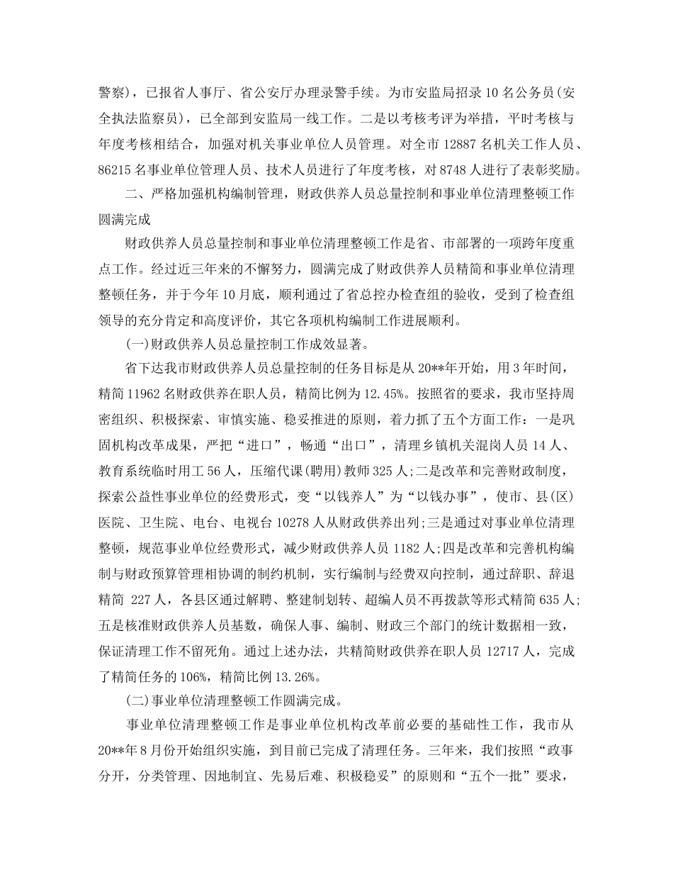 人事劳动局信访工作总结 _第2页