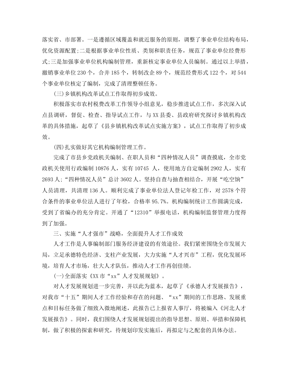 人事劳动局信访工作总结 _第3页