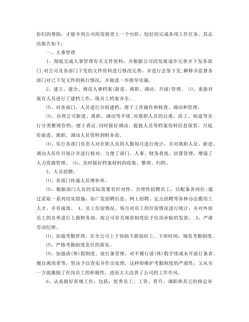 人事助理职位个人工作总结报告 _第3页