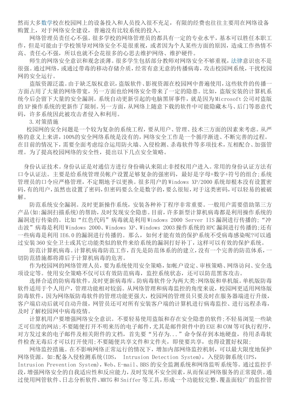校园网络安全问题_第2页