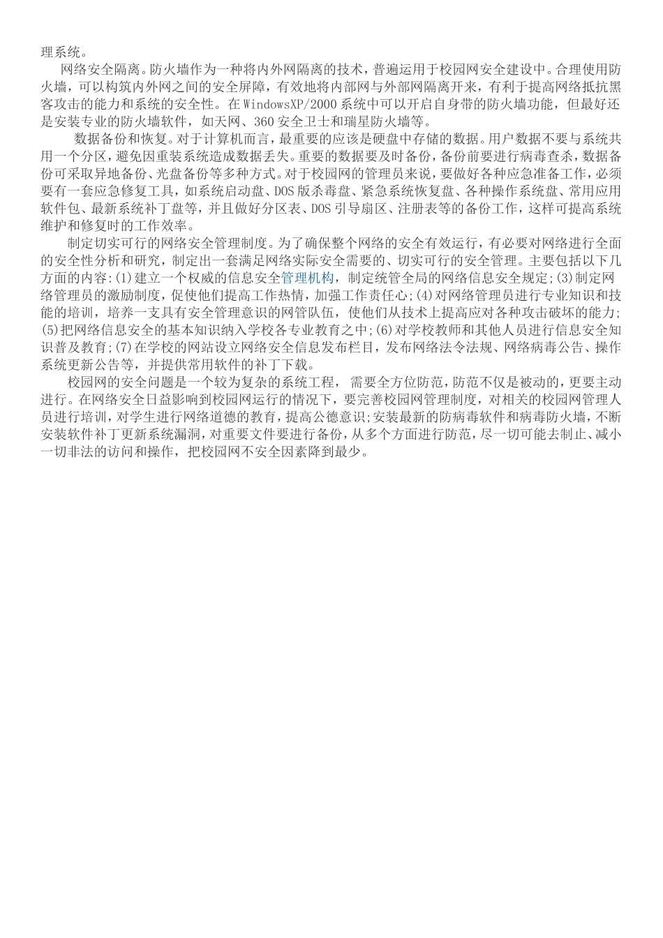校园网络安全问题_第3页