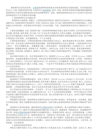 校园网络安全问题
