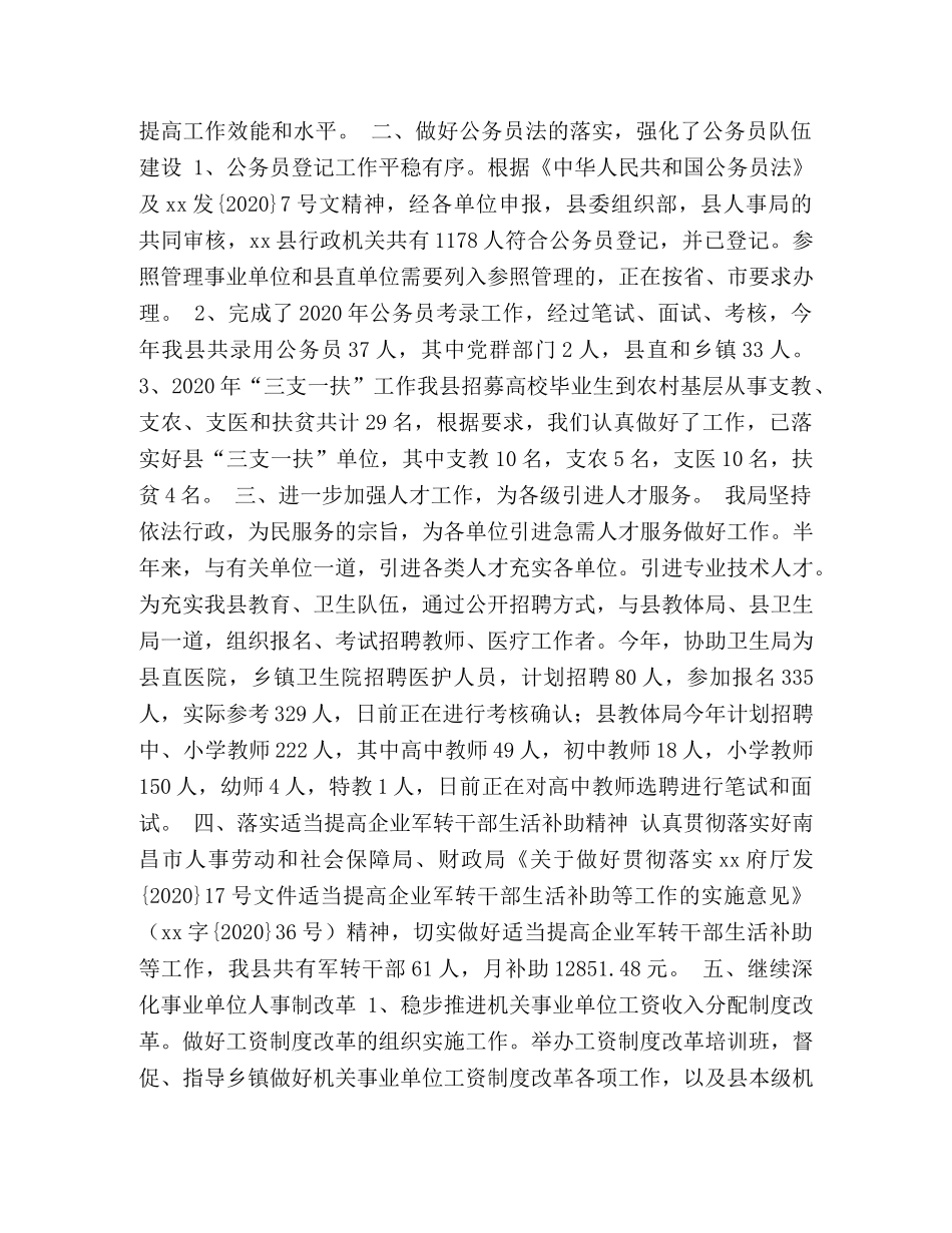 人事劳动和社会保障局2020年上半年人事人才工作总结及下半年工作 _第2页