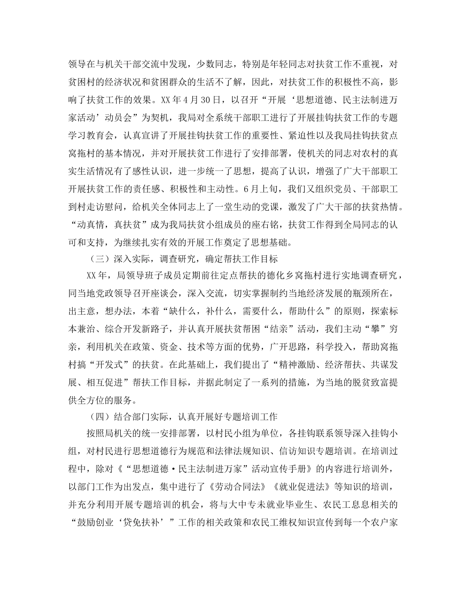 人事和劳保局挂钩扶贫工作总结范文 _第2页
