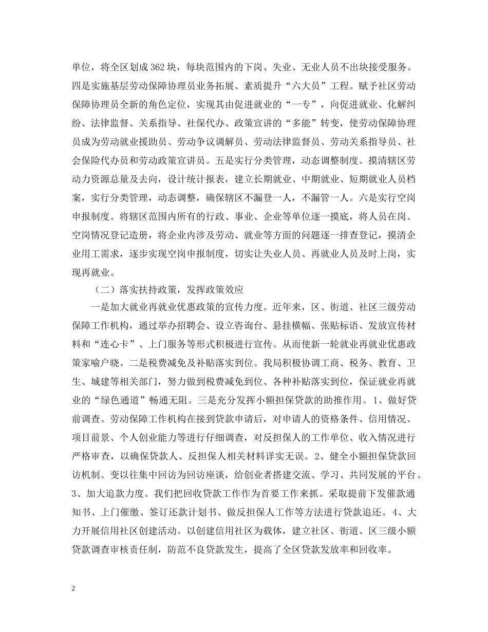 人事劳动和社会保障局上半年工作总结 _第2页