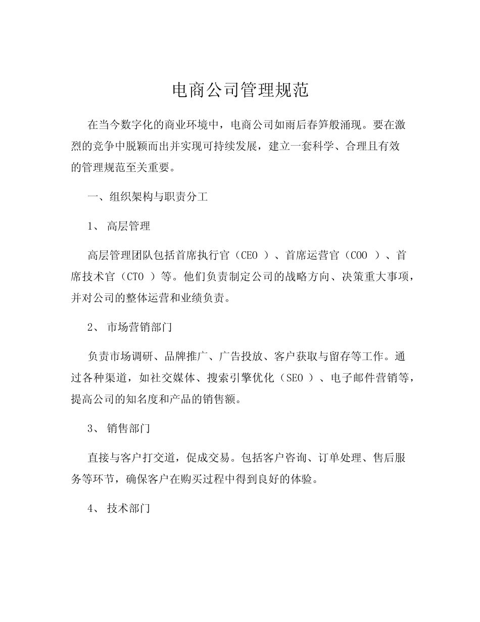 电商公司管理规范_第1页