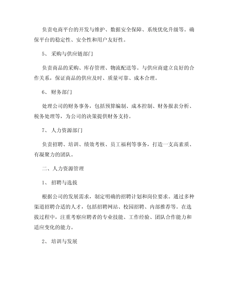 电商公司管理规范_第2页