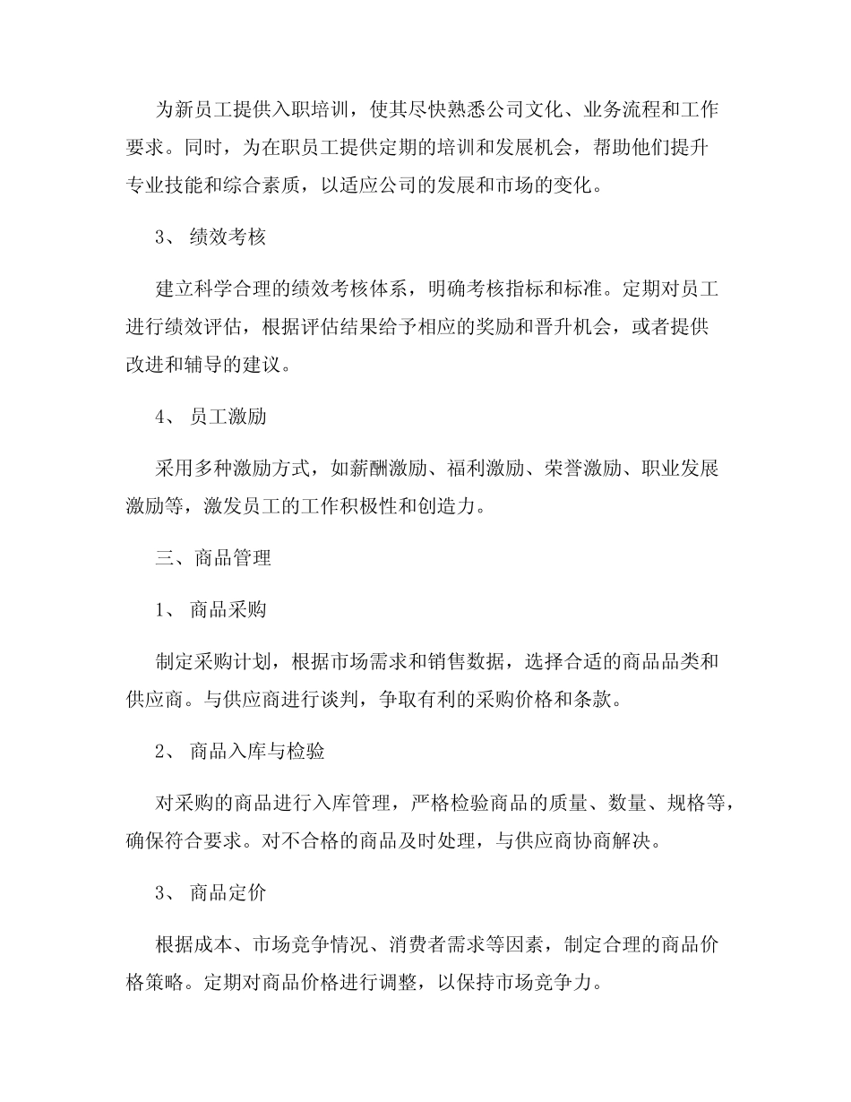 电商公司管理规范_第3页