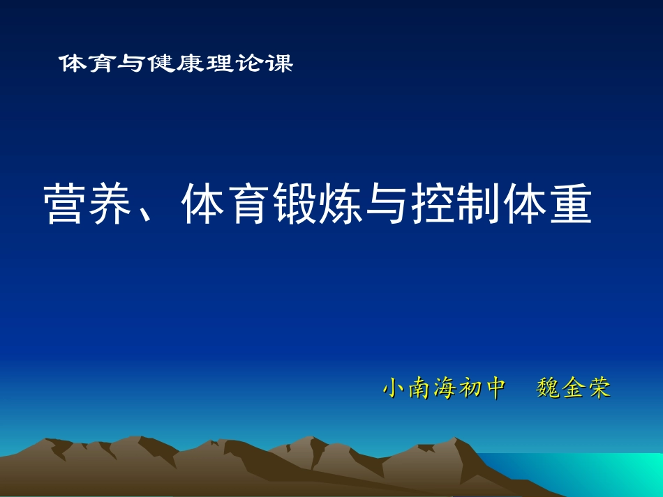 体育与健康理论课_第1页