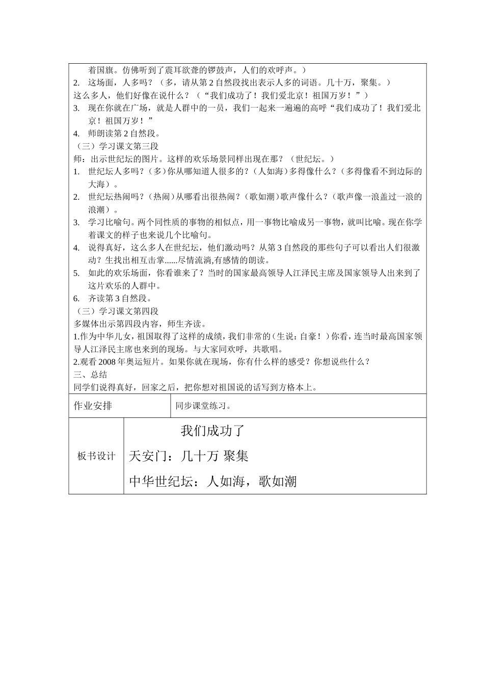 《我们成功了》公开课_第2页