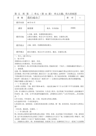 《我们成功了》公开课