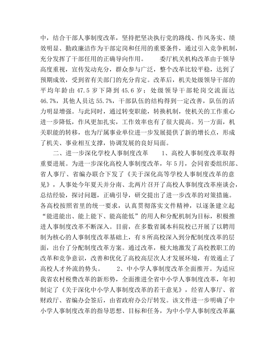 人事处2020年年度工作总结 _第2页