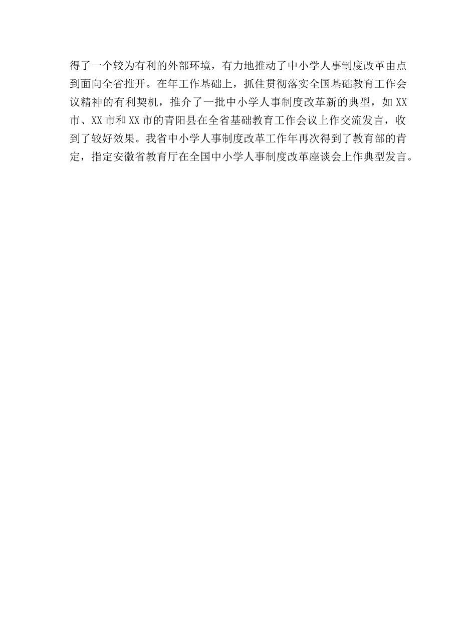 人事处2020年年度工作总结 _第3页