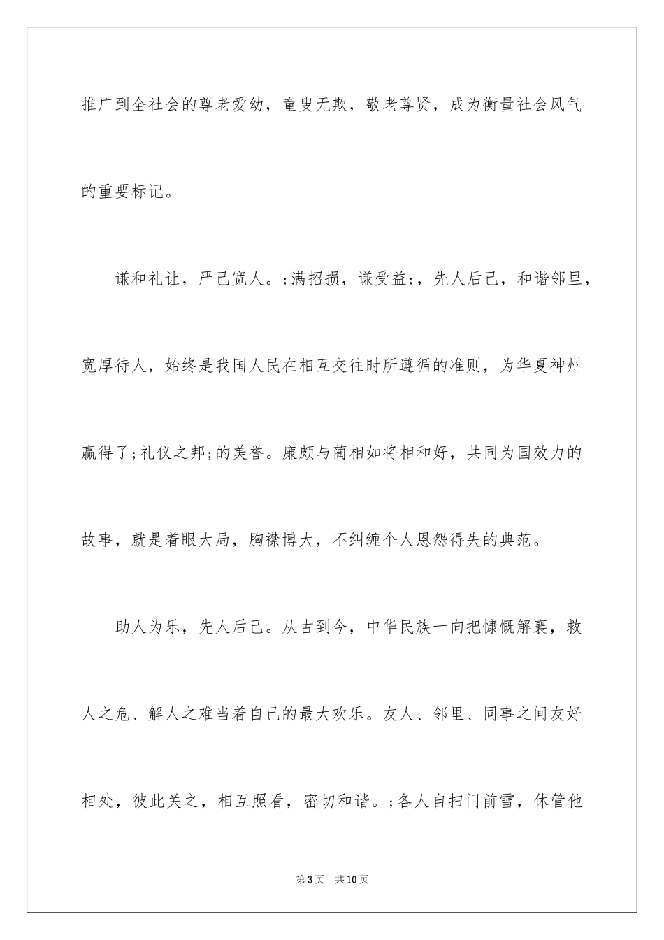 2024中华美德教师演讲稿-教师演讲稿_第3页