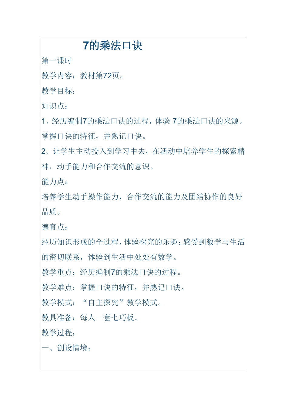 的乘法口诀7_第1页