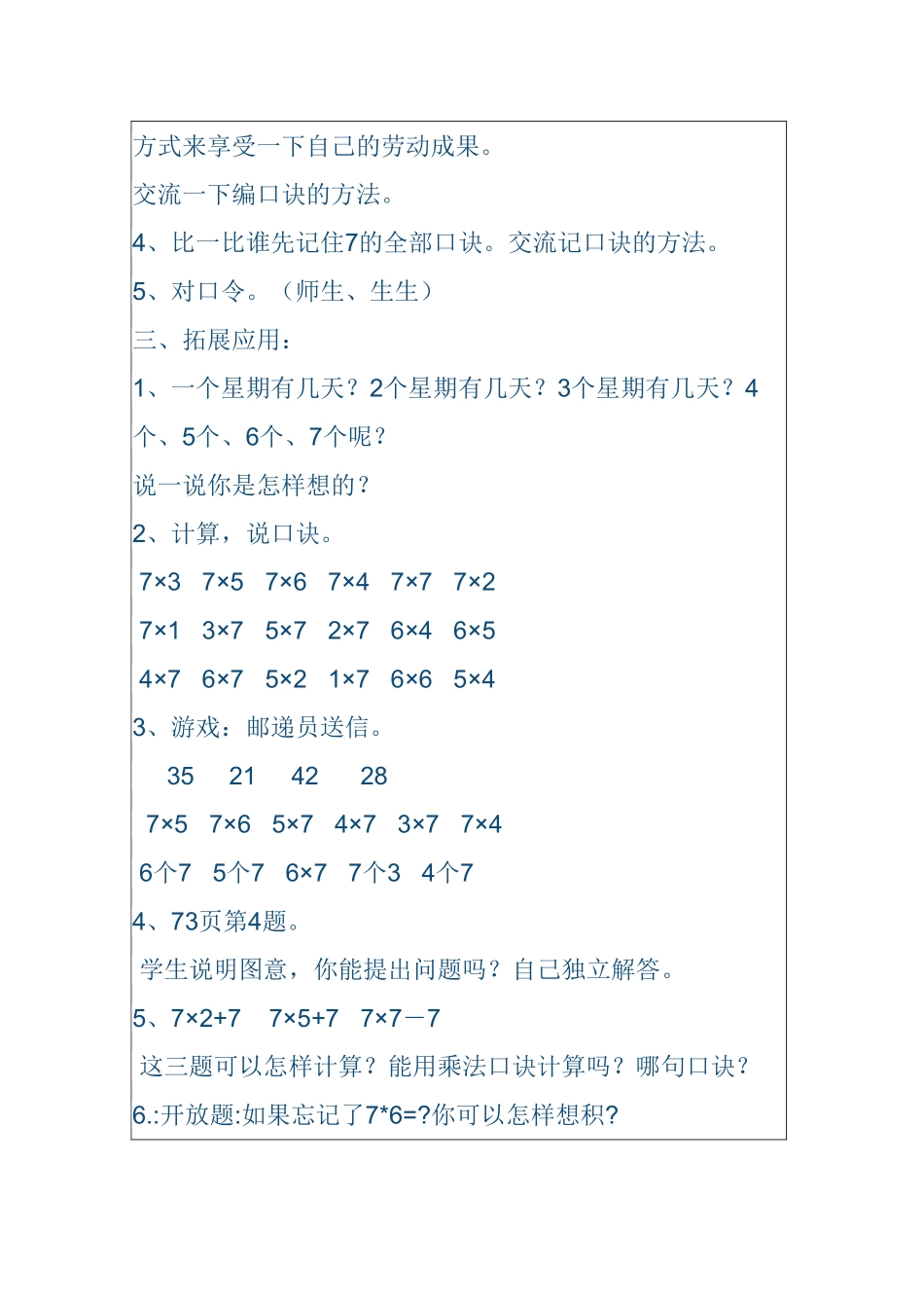 的乘法口诀7_第3页