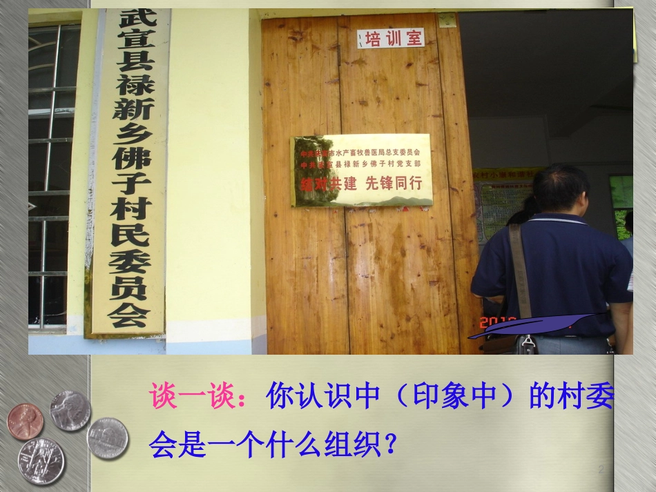 民主管理：共创幸福生活PPT_第2页
